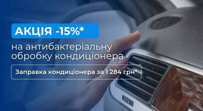 Акція «Твоє комфортне літо з Автотрейдінг-Харків»